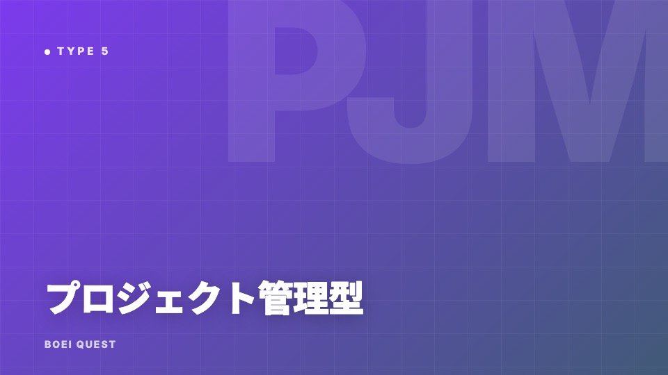 プロジェクト管理型の戦い方ガイド 表紙